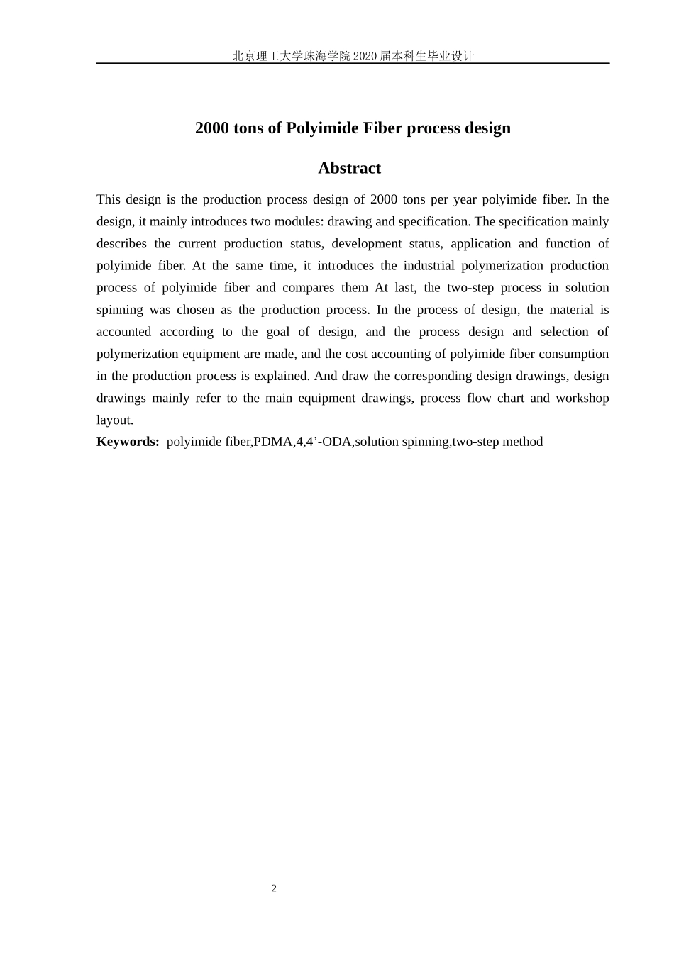 年产2000吨聚酰亚胺纤维生产设计工艺_第2页