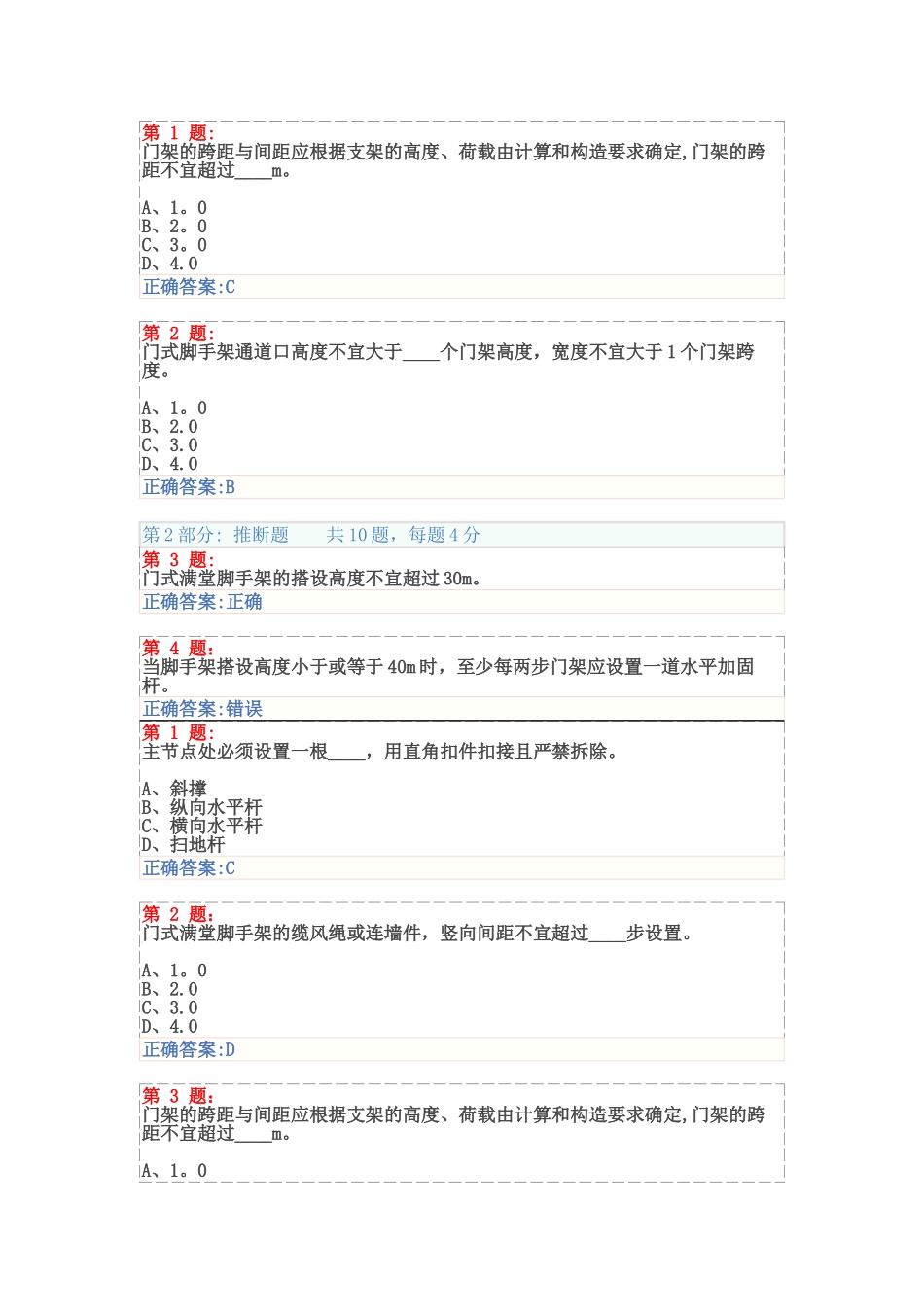 脚手架工程安全技术试卷及答案_第1页