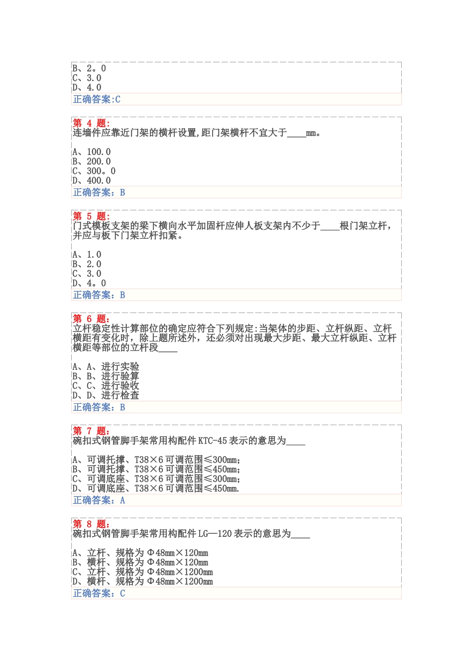 脚手架工程安全技术试卷及答案_第2页