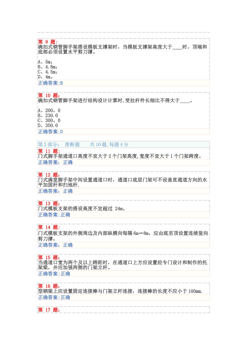 脚手架工程安全技术试卷及答案_第3页