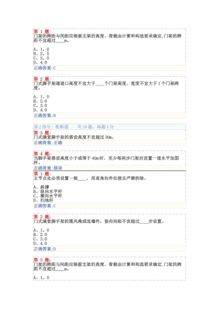 脚手架工程安全技术试卷及答案