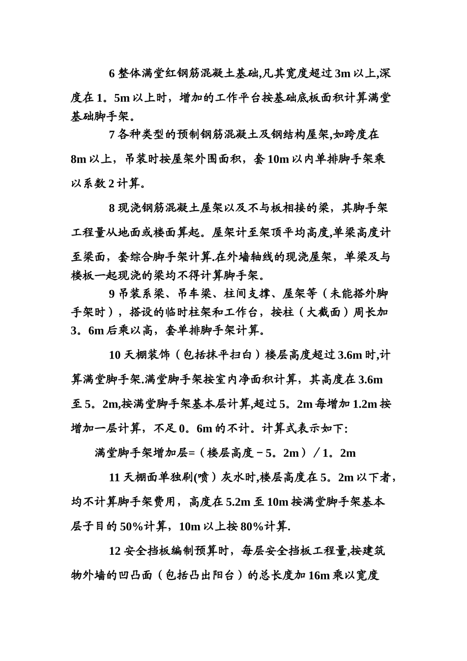 脚手架工程量计算规则_第2页