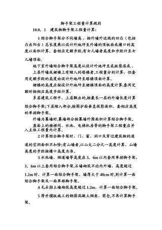 脚手架工程量计算规则