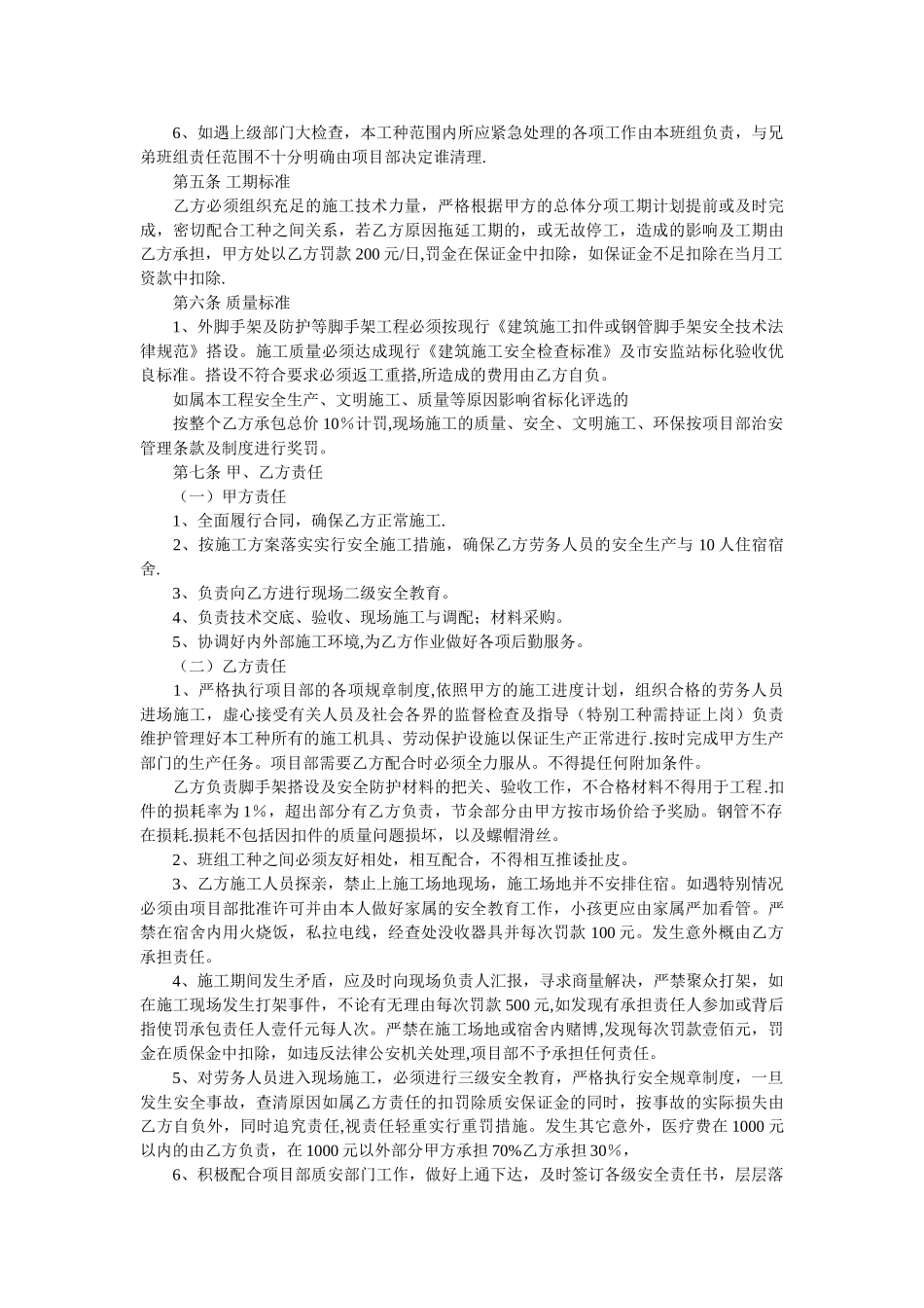 脚手架承包合同范本_第2页