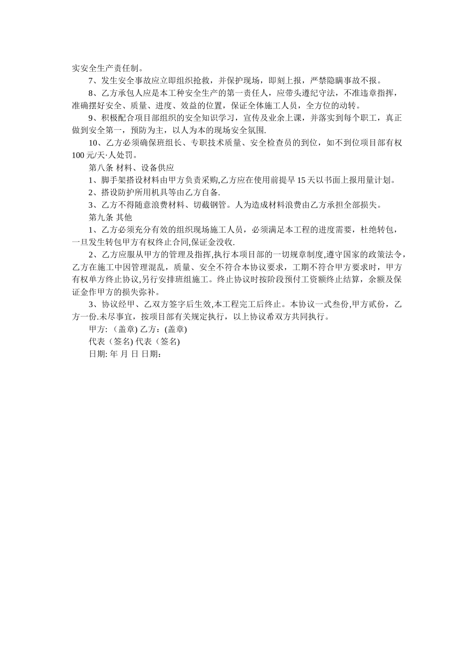 脚手架承包合同范本_第3页