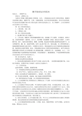 脚手架承包合同范本