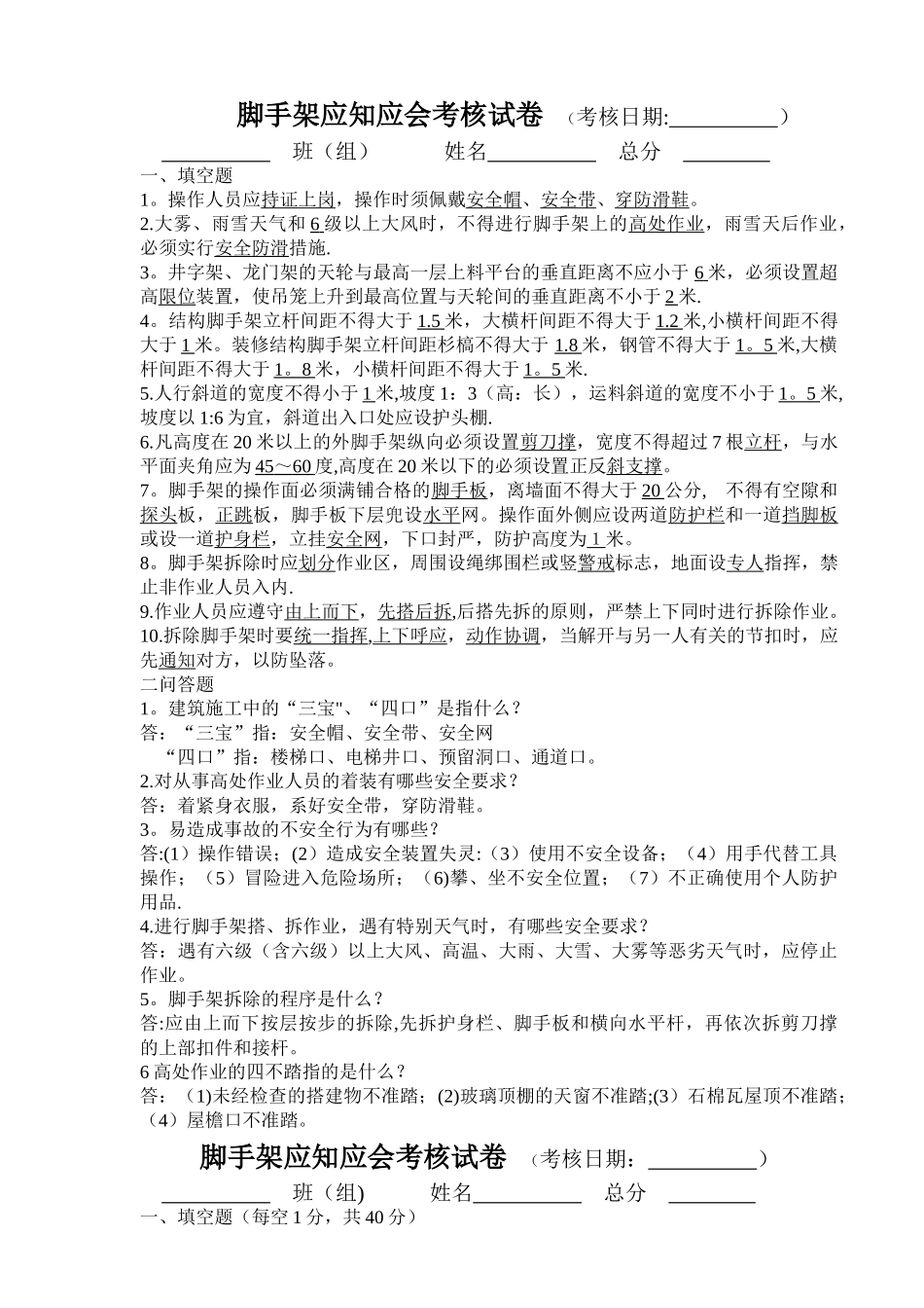 脚手架应知应会考核试卷_第1页