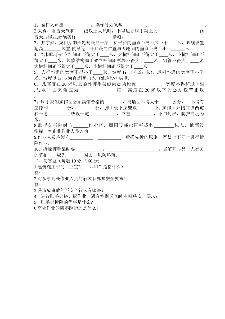 脚手架应知应会考核试卷_第2页