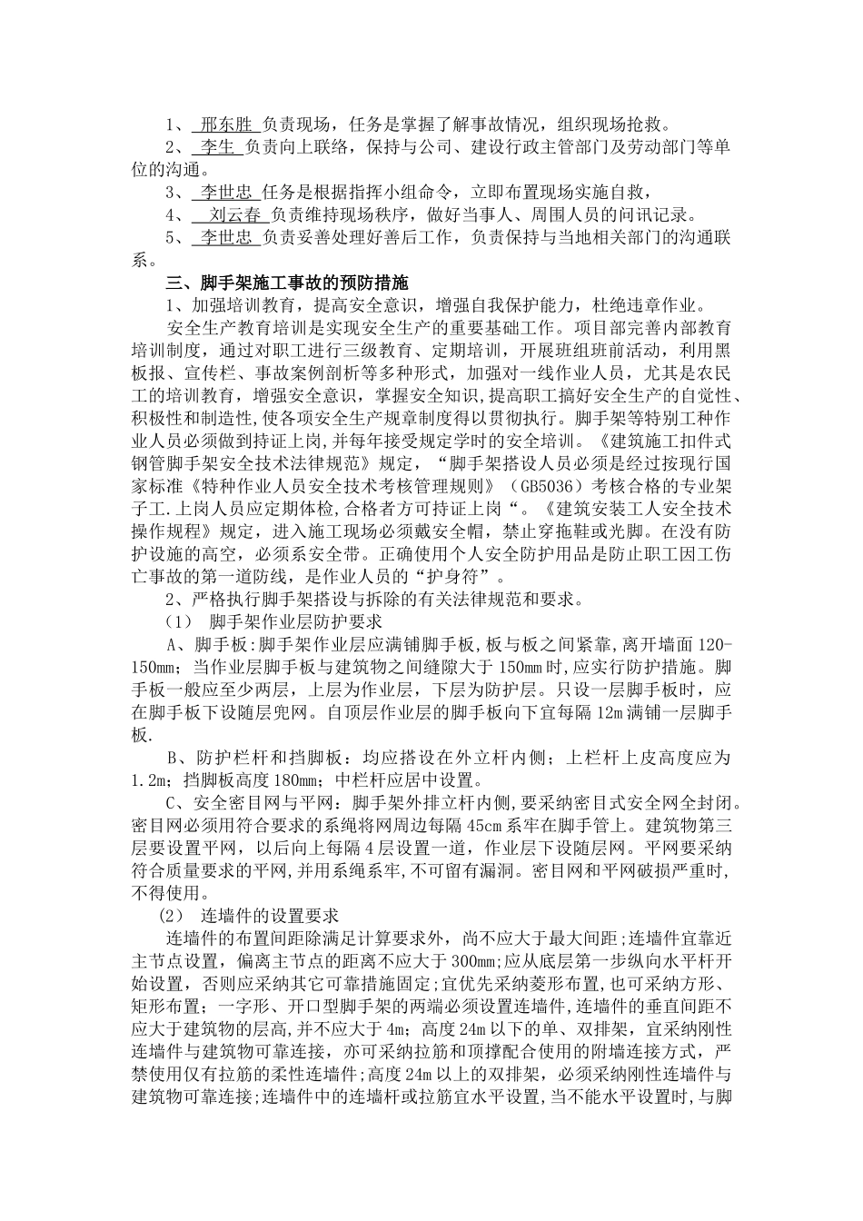 脚手架应急救援预案_第2页