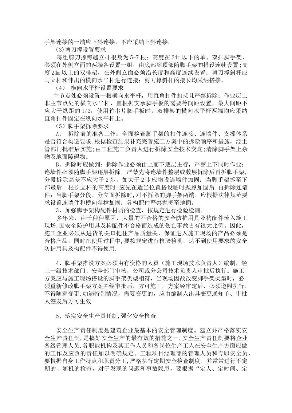 脚手架应急救援预案_第3页