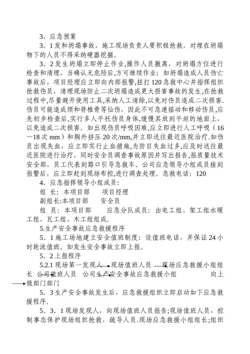 脚手架工程预防监控措施和应急预案_第3页