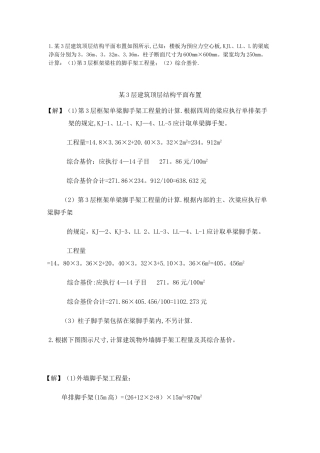 脚手架工程量计算案例