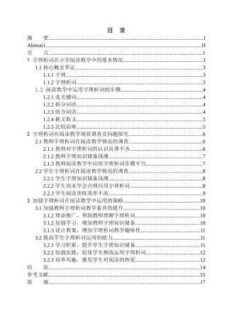 教育学专业字理析词在东关小学第二学段阅读教学中的应用
