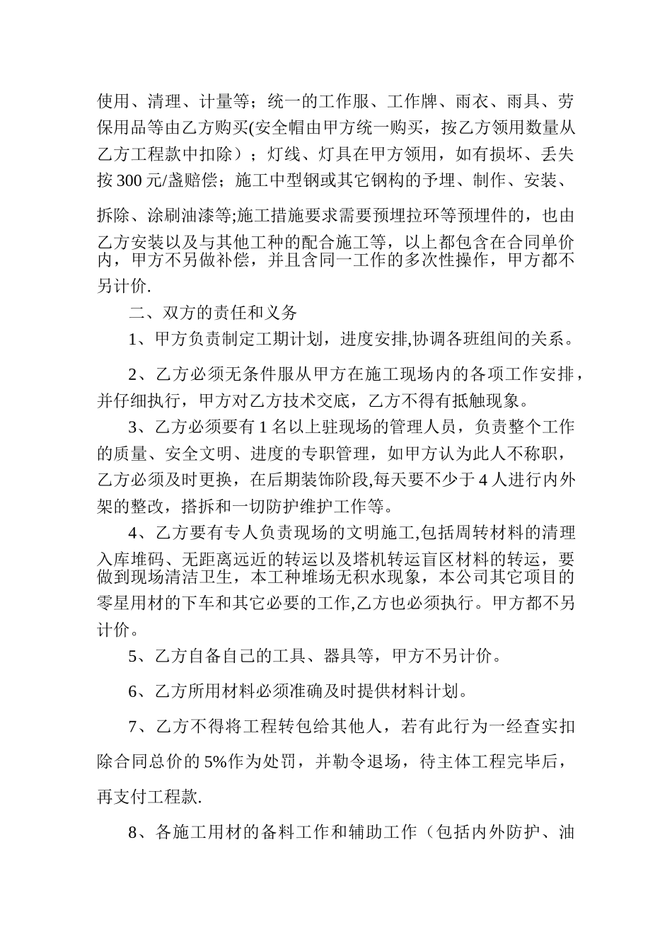 脚手架工程承包合同_第2页