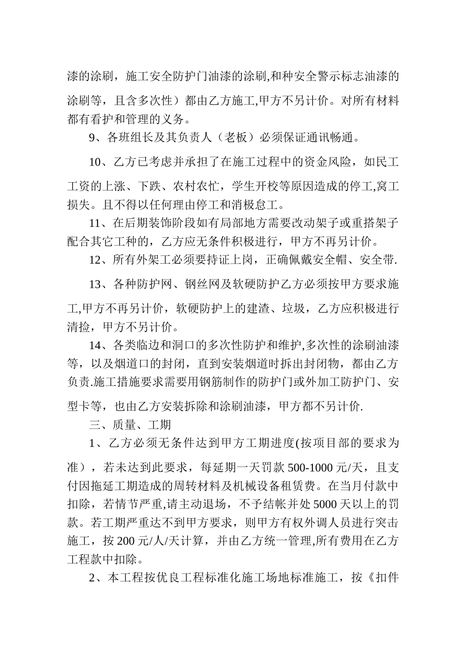 脚手架工程承包合同_第3页