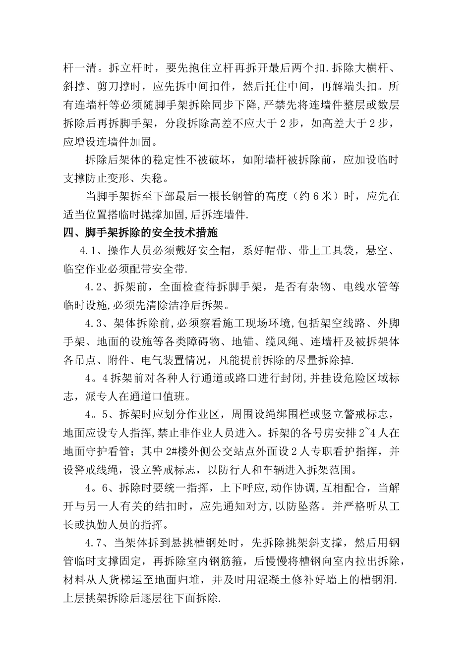 脚手架拆除施工方案_第2页