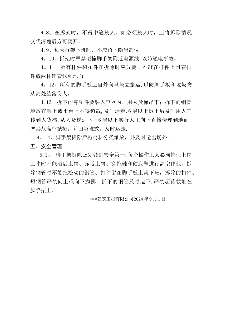 脚手架拆除施工方案_第3页