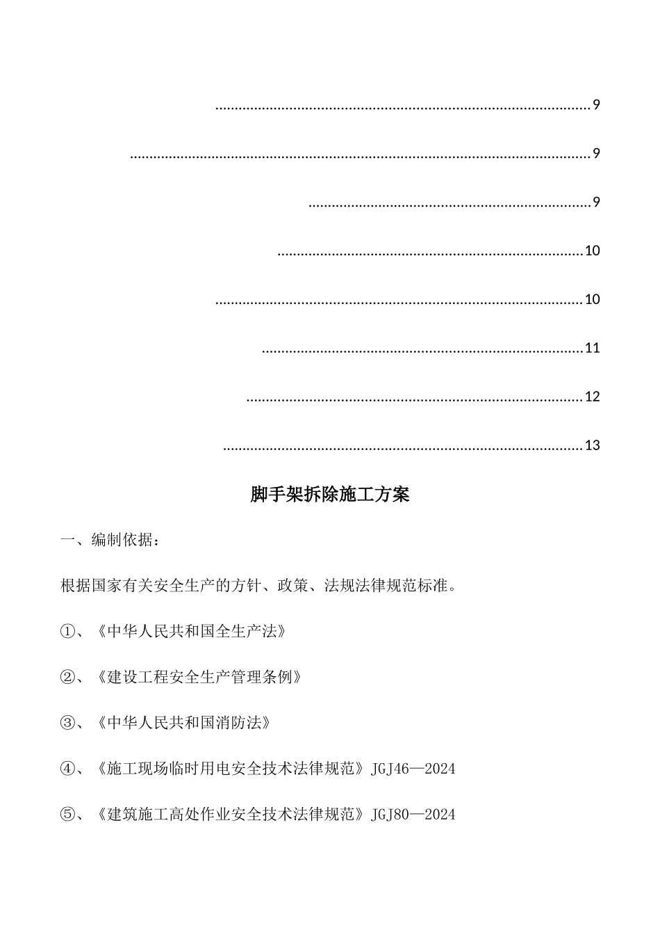 脚手架拆除专项施工方案_第2页