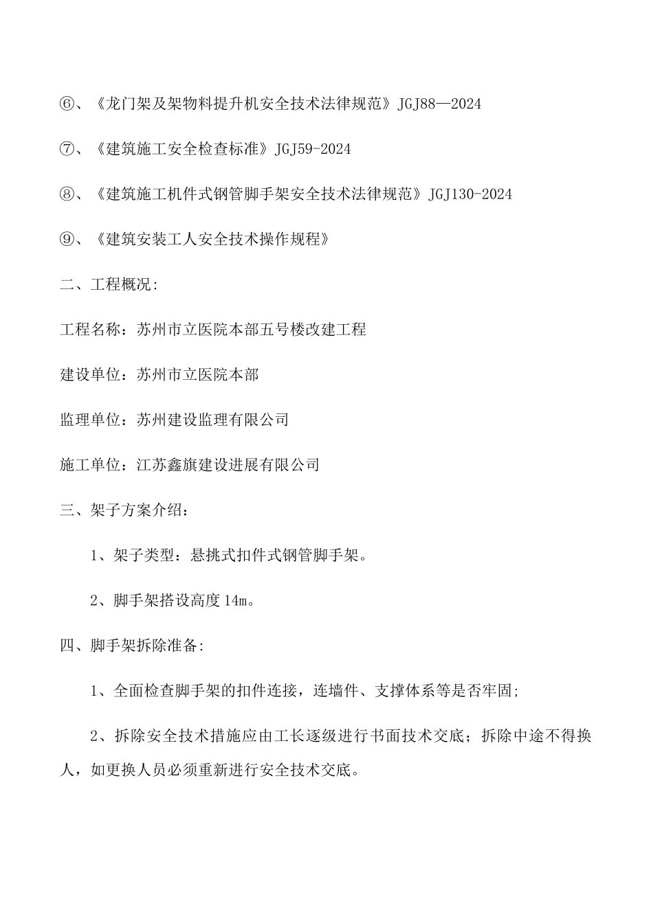 脚手架拆除专项施工方案_第3页