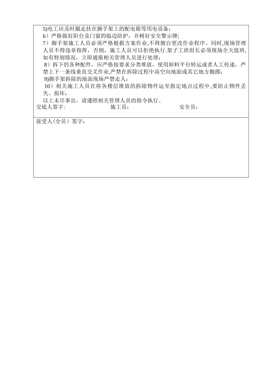 脚手架拆除安全技术交底_第2页