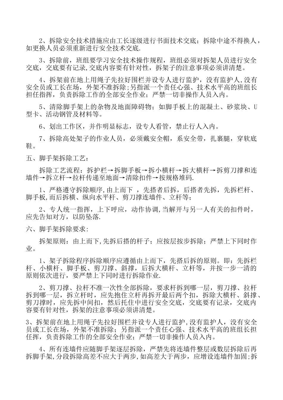 脚手架拆除专项施工方案(1)_第3页