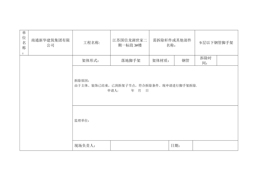 脚手架拆除申请表_第2页