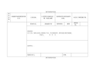 脚手架拆除申请表