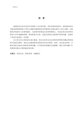 民营企业财务管理问题探讨论文
