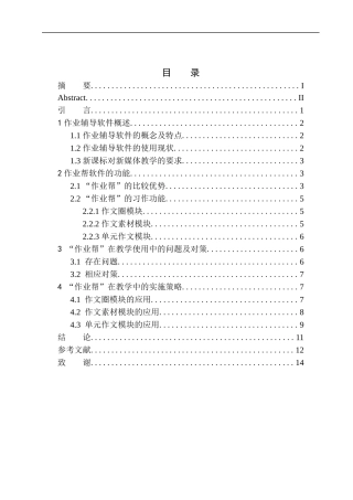 教育学专业作业辅导软件在小学语文习作教学中的运用——以“作业帮”为例