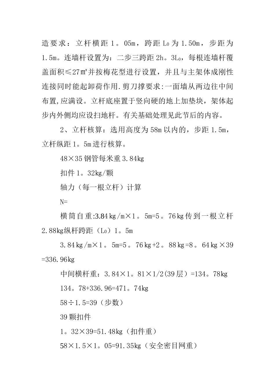 脚手架搭设与拆除施工方案_第2页