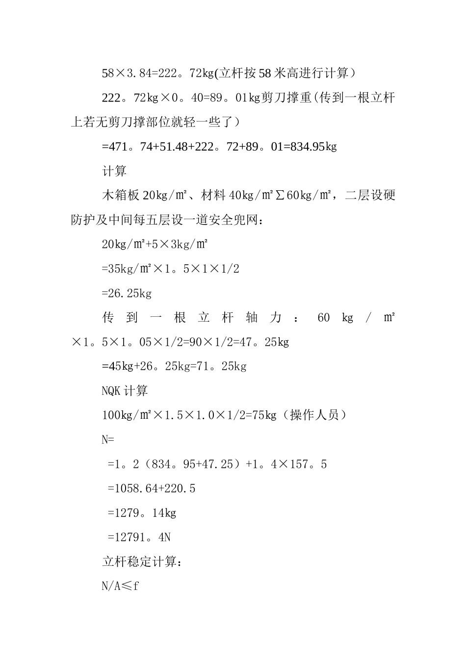 脚手架搭设与拆除施工方案_第3页