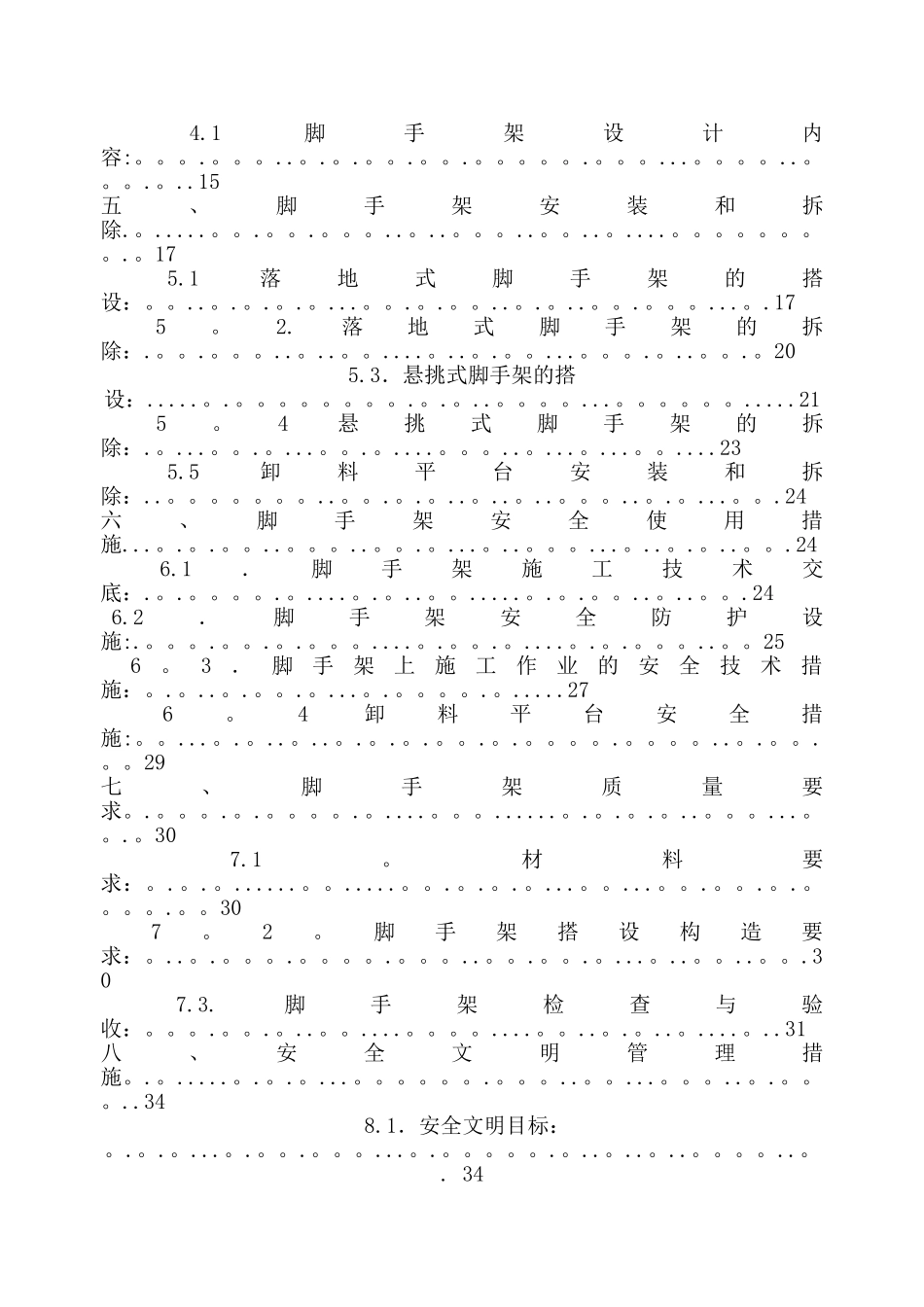 脚手架搭设专项施工方案_第2页