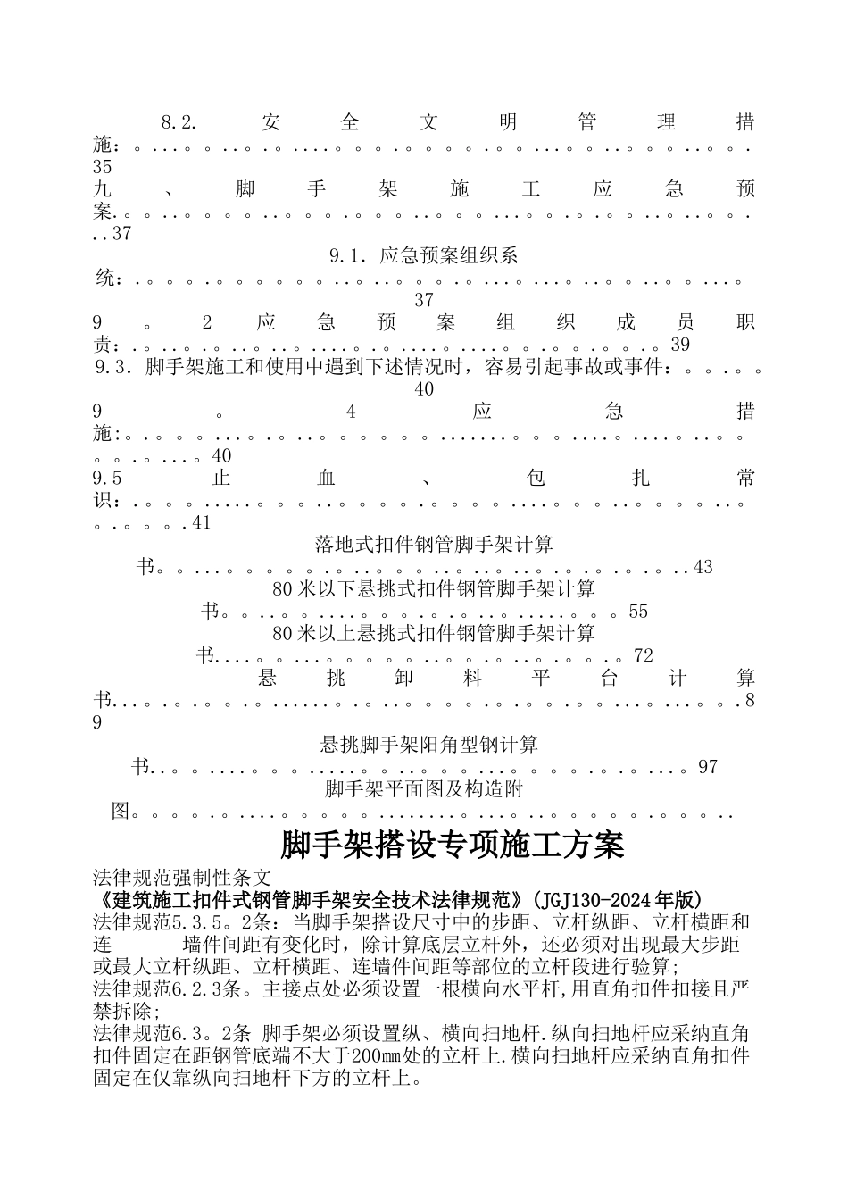 脚手架搭设专项施工方案_第3页