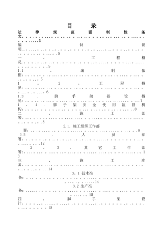 脚手架搭设专项施工方案