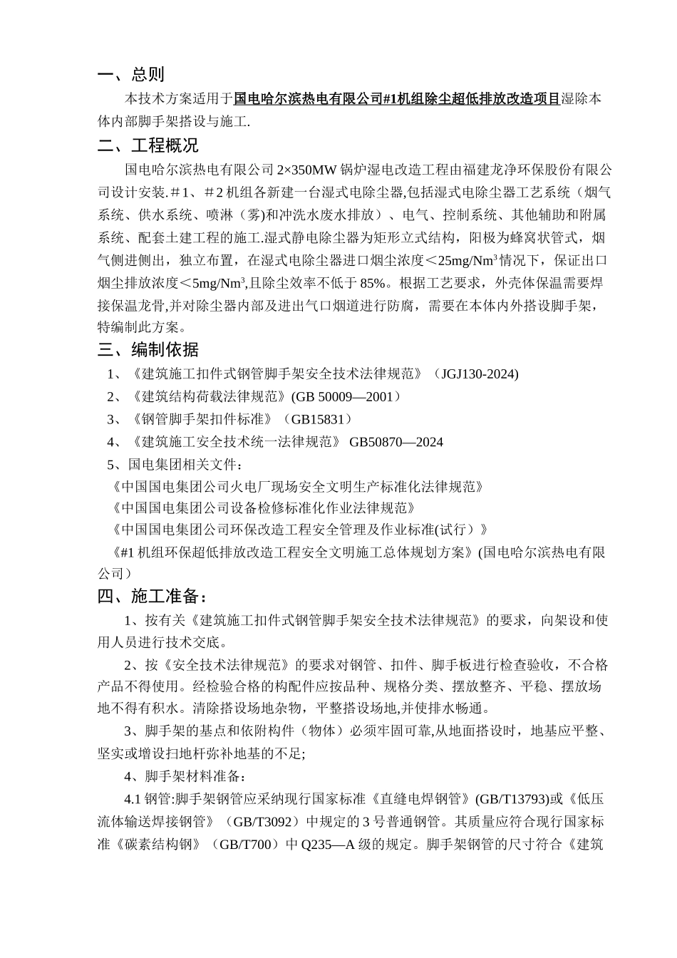 脚手架搭设专项方案_第3页