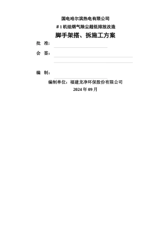 脚手架搭设专项方案