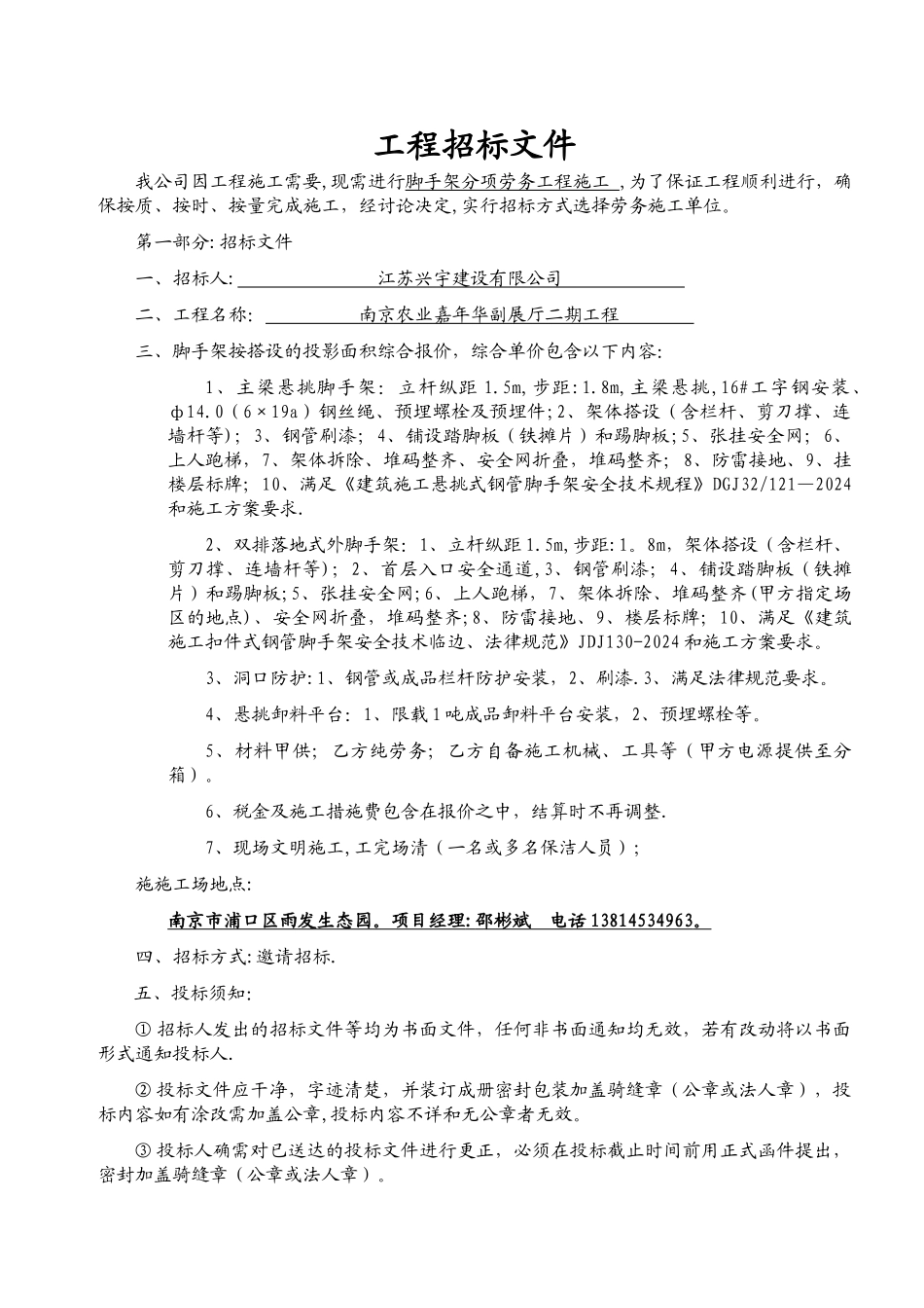 脚手架招标文件_第1页