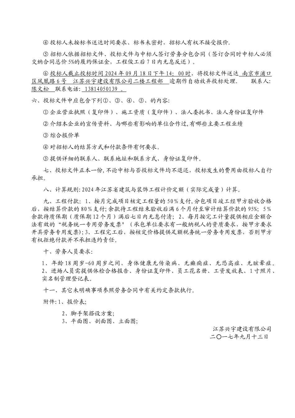 脚手架招标文件_第2页