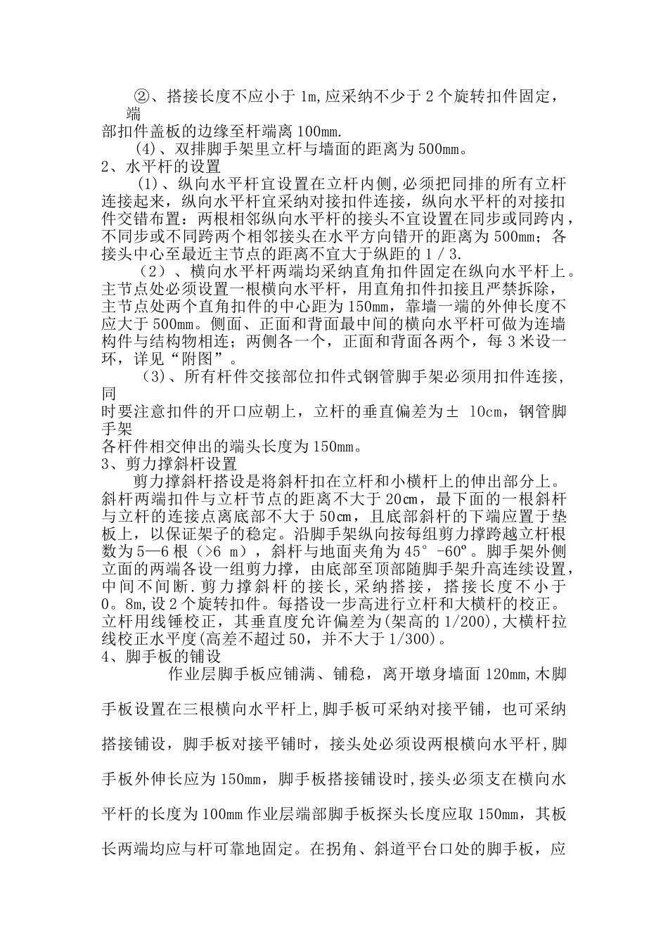 脚手架搭设作业指导书_第2页