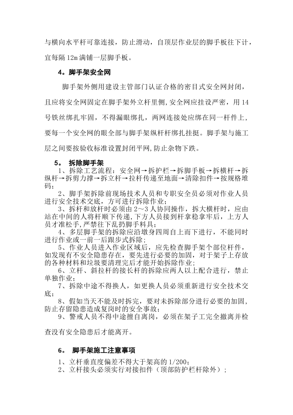 脚手架搭设作业指导书_第3页