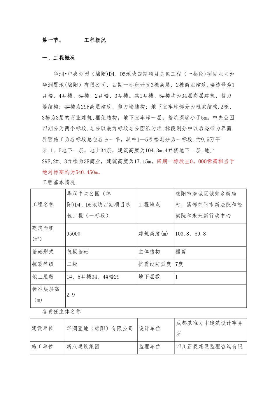 脚手架搭设专项施工方案(四期)_第3页