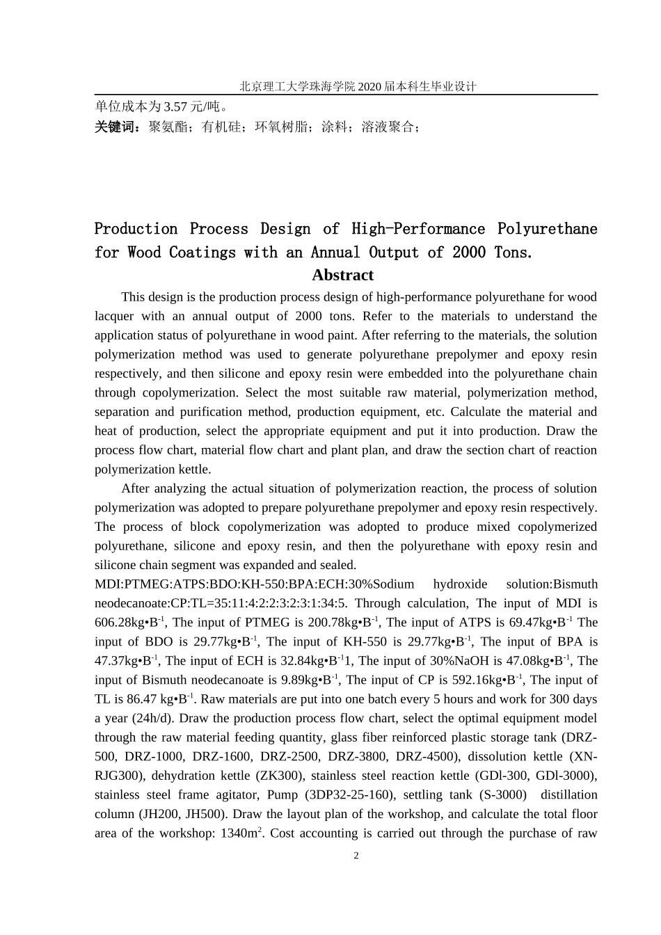 年产2000吨木器漆用高性能聚氨酯的生产工艺设计_第2页