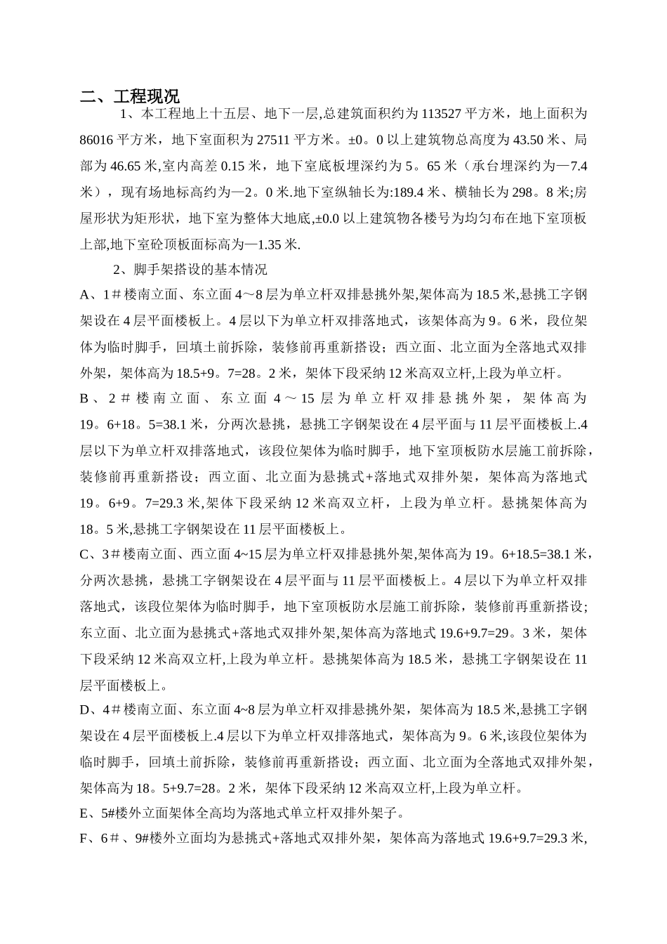 脚手架拆除专项方案_第2页