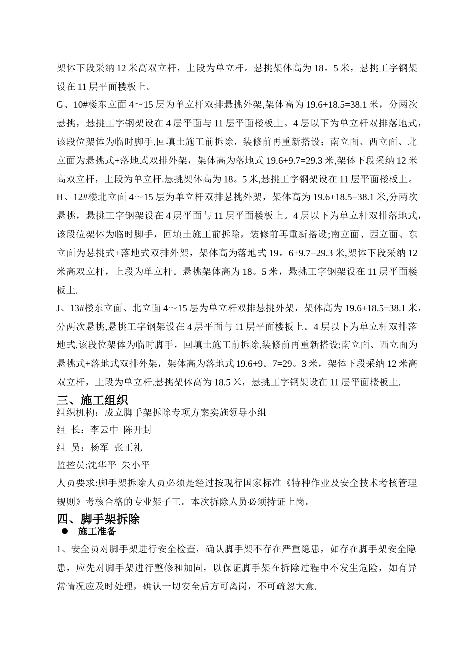 脚手架拆除专项方案_第3页