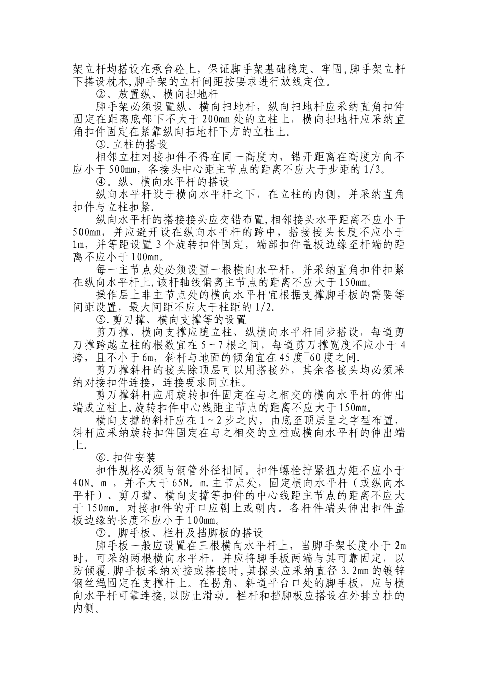 脚手架搭设及拆除安全专项方案_第3页