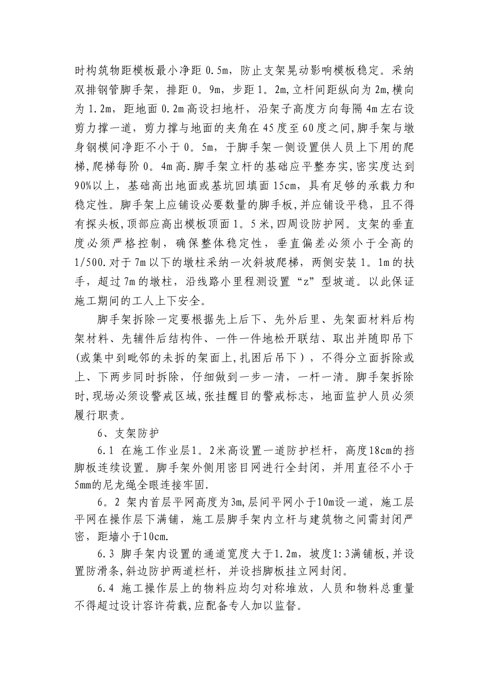 脚手架搭设和拆除专项施工方案_第2页