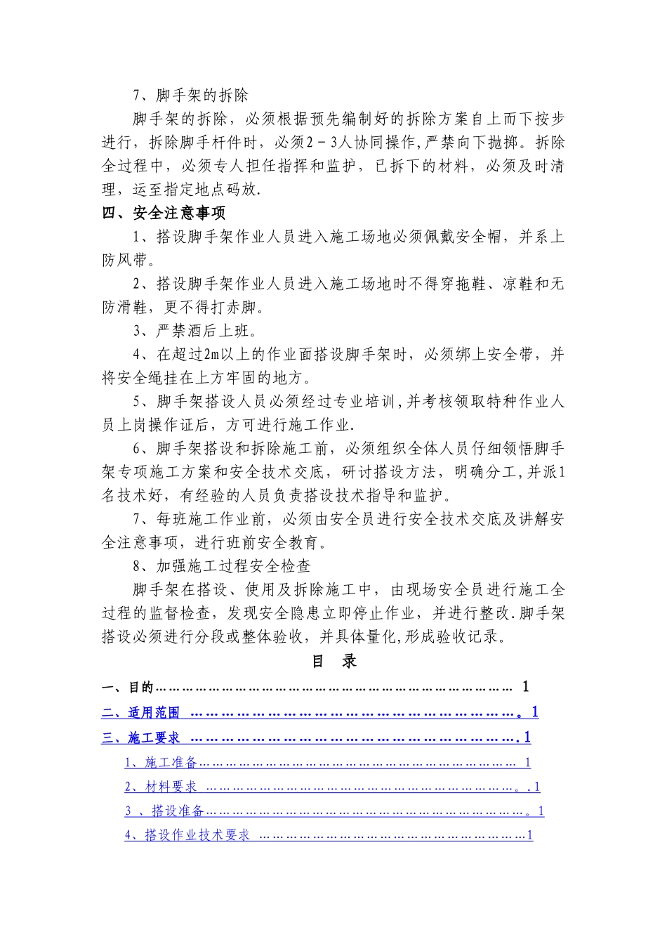 脚手架搭设和拆除专项施工方案_第3页