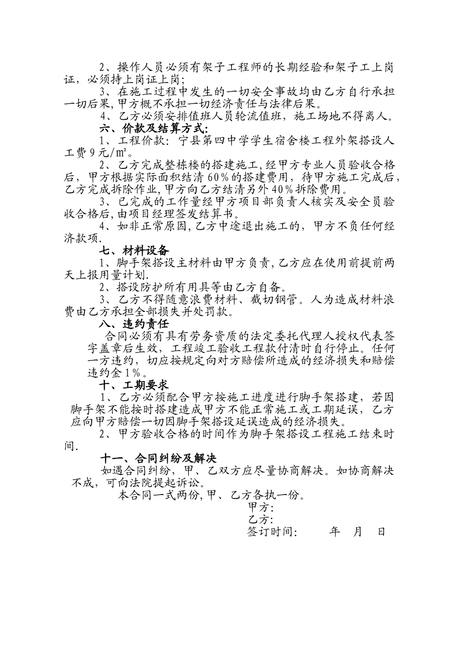 脚手架搭设合同_第2页