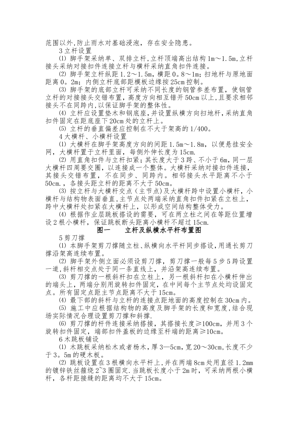 脚手架搭设安全技术交底_第2页