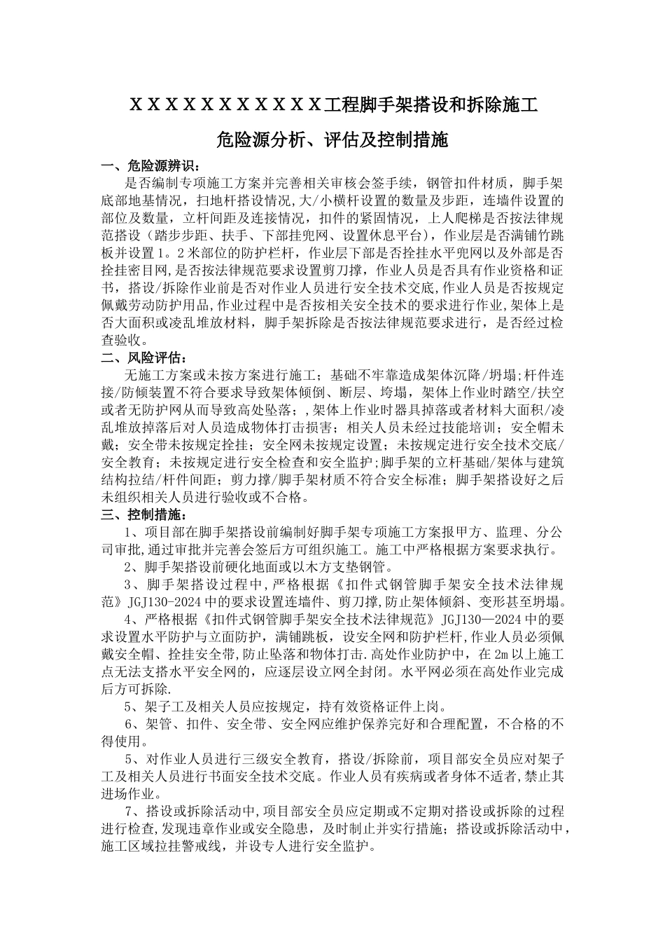 脚手架搭设和拆除施工危险源辨识及控制措施_第1页